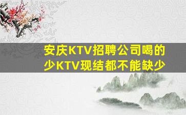 包头夜总会招聘